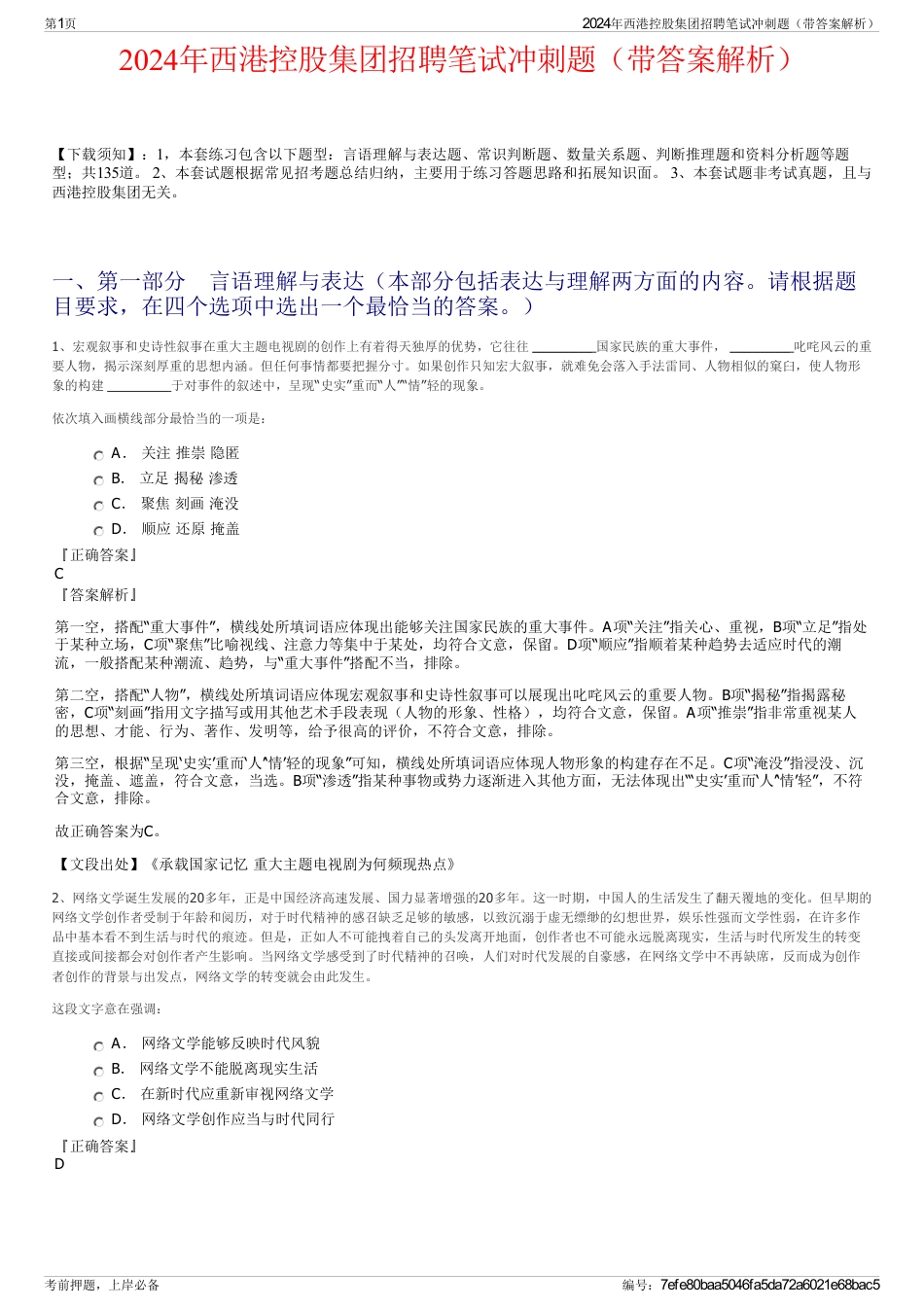 2024年西港控股集团招聘笔试冲刺题（带答案解析）_第1页