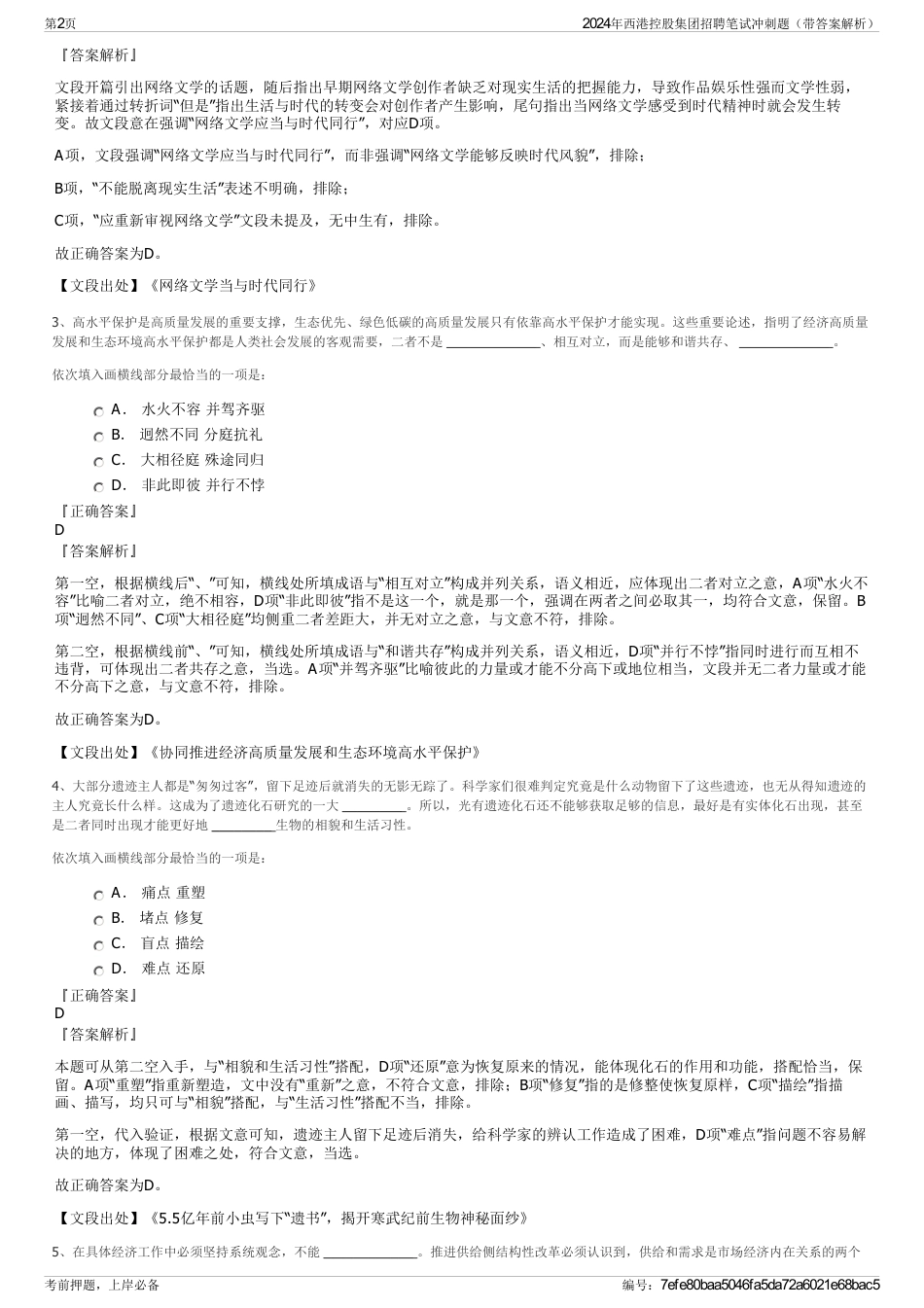 2024年西港控股集团招聘笔试冲刺题（带答案解析）_第2页