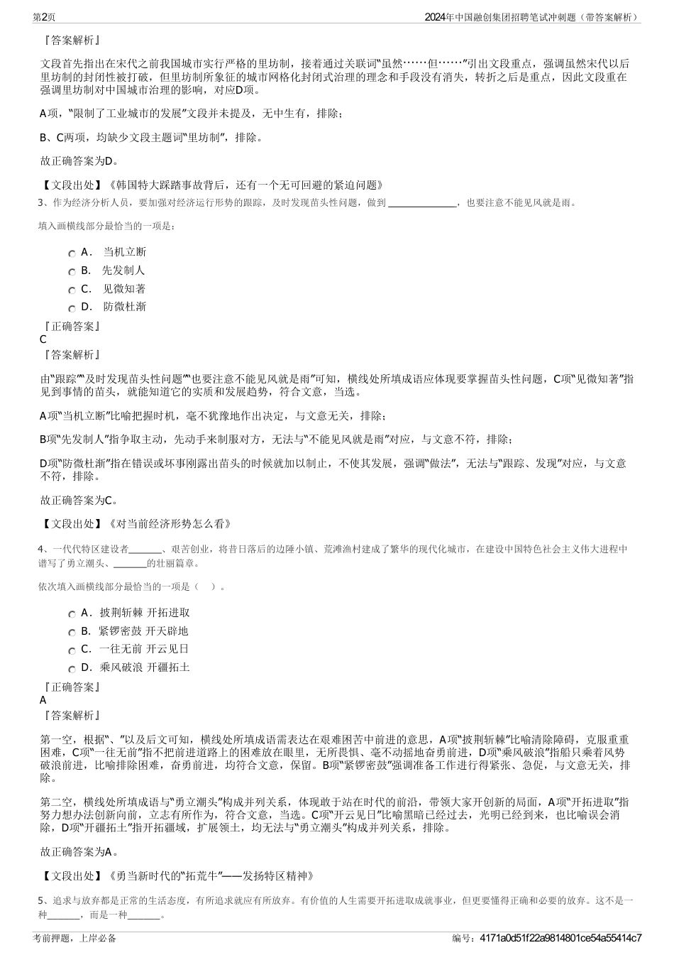 2024年中国融创集团招聘笔试冲刺题（带答案解析）_第2页