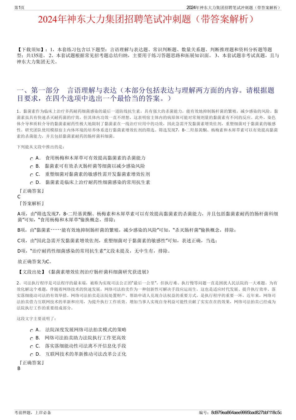 2024年神东大力集团招聘笔试冲刺题（带答案解析）_第1页