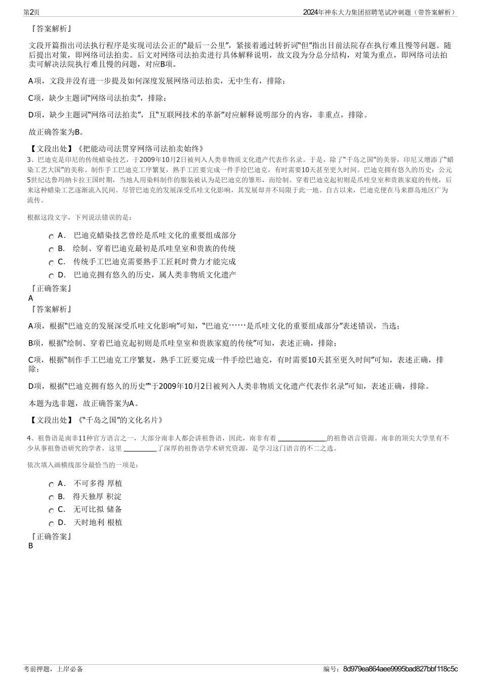 2024年神东大力集团招聘笔试冲刺题（带答案解析）_第2页