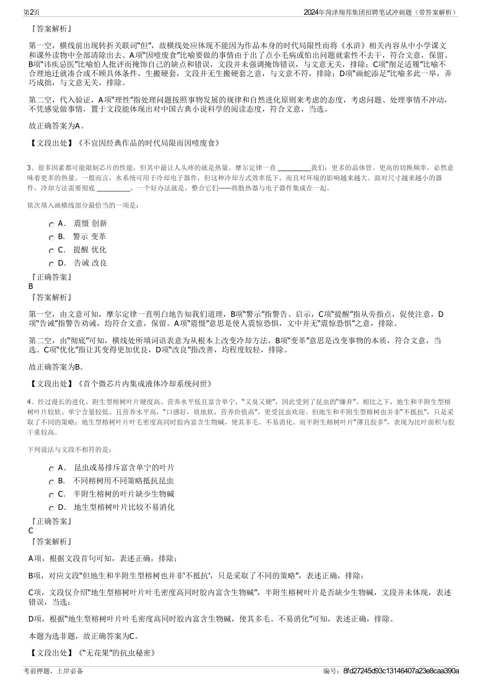 2024年菏泽翔邦集团招聘笔试冲刺题（带答案解析）_第2页