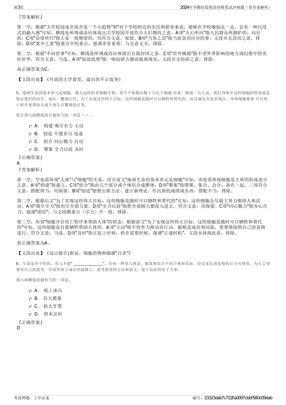 2024年华腾控股集团招聘笔试冲刺题（带答案解析）_第3页