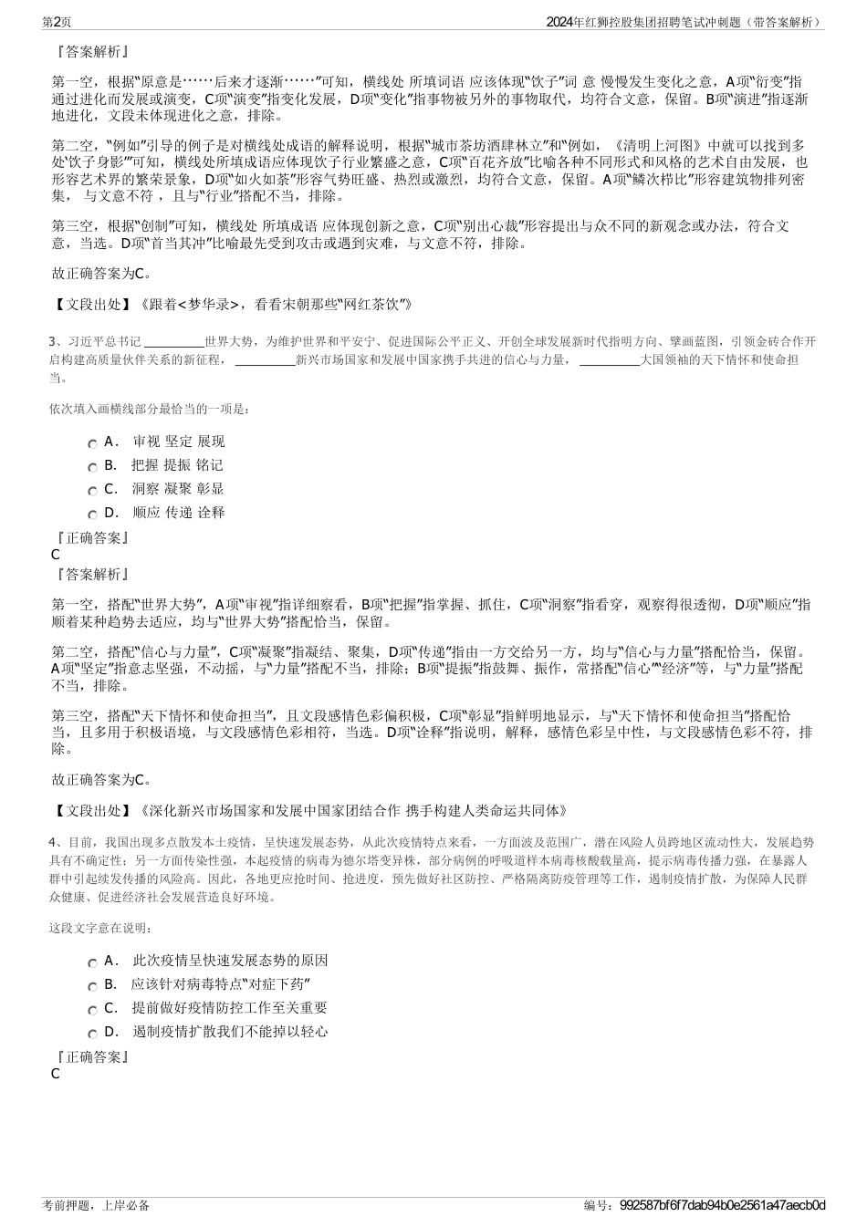 2024年红狮控股集团招聘笔试冲刺题（带答案解析）_第2页