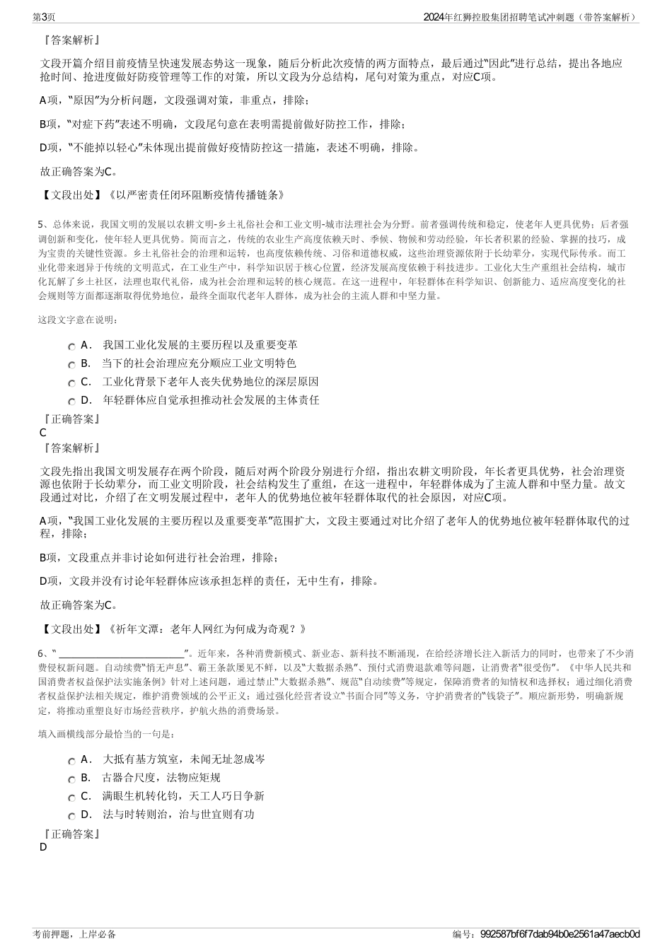 2024年红狮控股集团招聘笔试冲刺题（带答案解析）_第3页