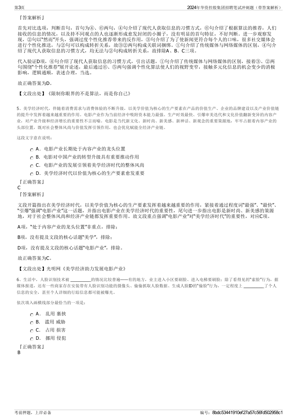 2024年华资控股集团招聘笔试冲刺题（带答案解析）_第3页
