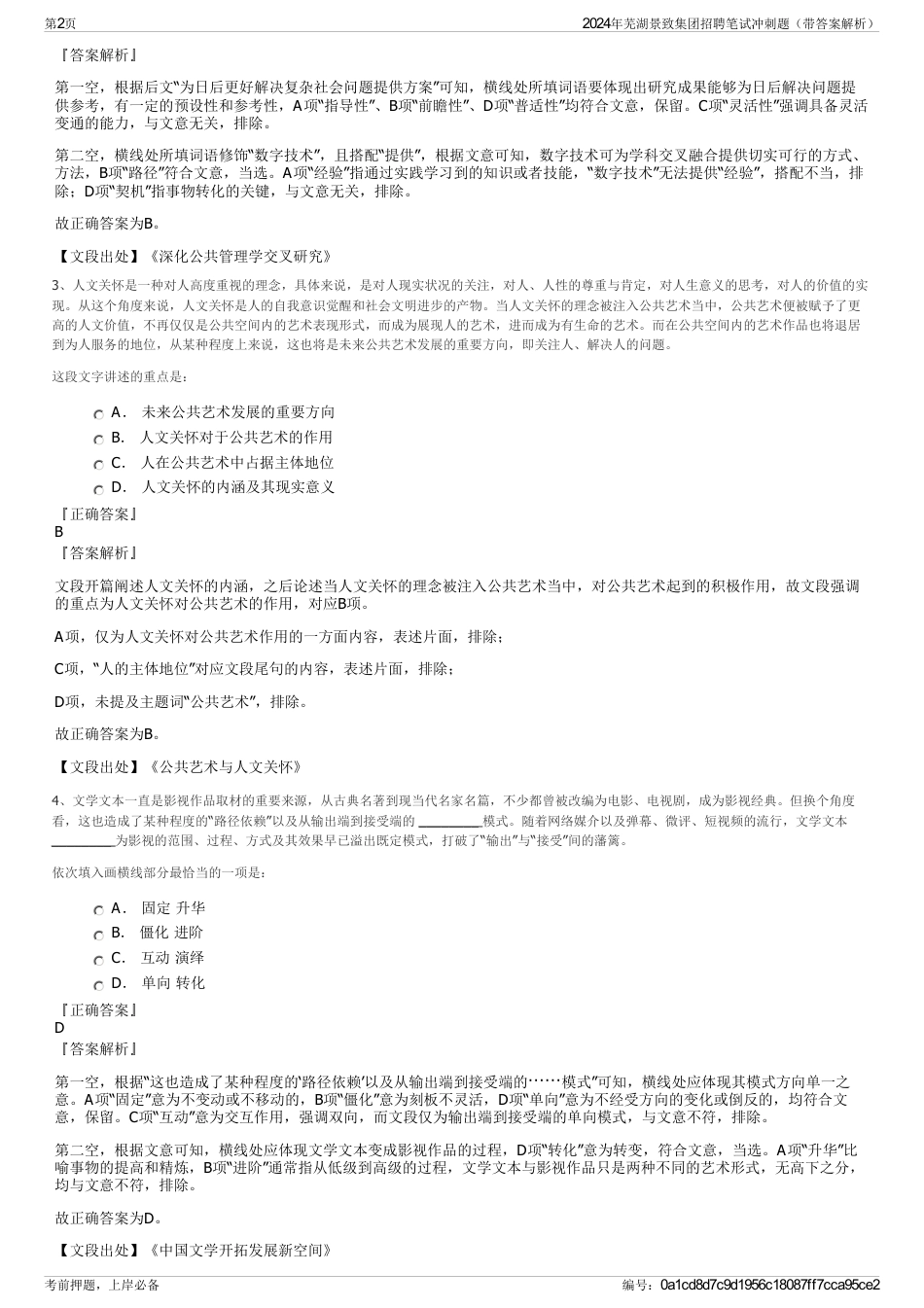 2024年芜湖景致集团招聘笔试冲刺题（带答案解析）_第2页