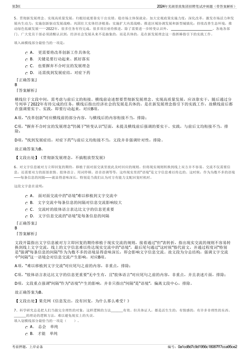 2024年芜湖景致集团招聘笔试冲刺题（带答案解析）_第3页