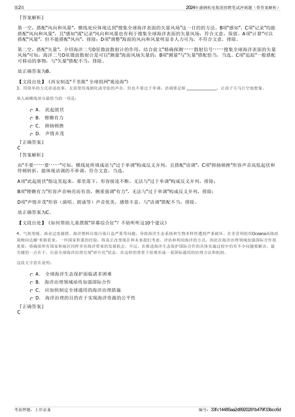 2024年盛钢机电集团招聘笔试冲刺题（带答案解析）_第2页