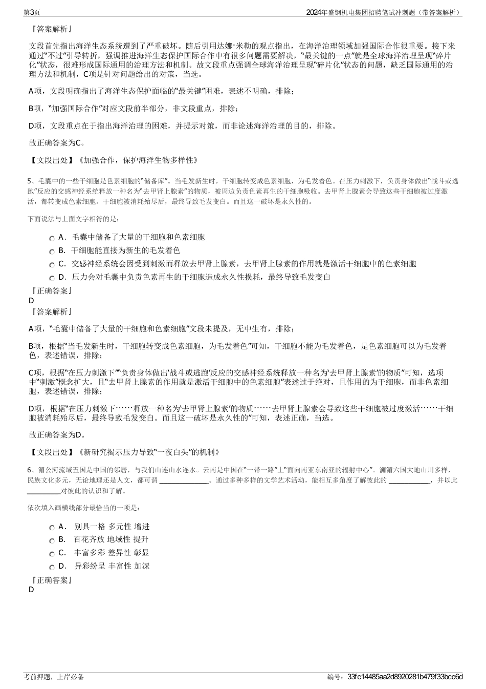 2024年盛钢机电集团招聘笔试冲刺题（带答案解析）_第3页