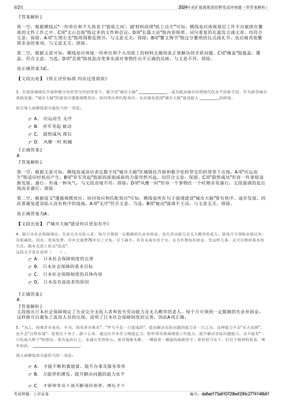 2024年兖矿能源集团招聘笔试冲刺题（带答案解析）_第2页