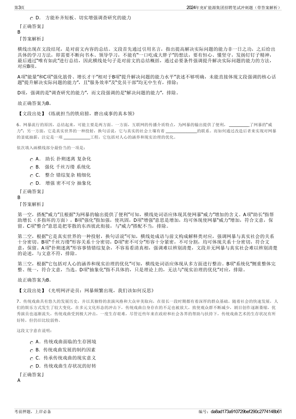 2024年兖矿能源集团招聘笔试冲刺题（带答案解析）_第3页