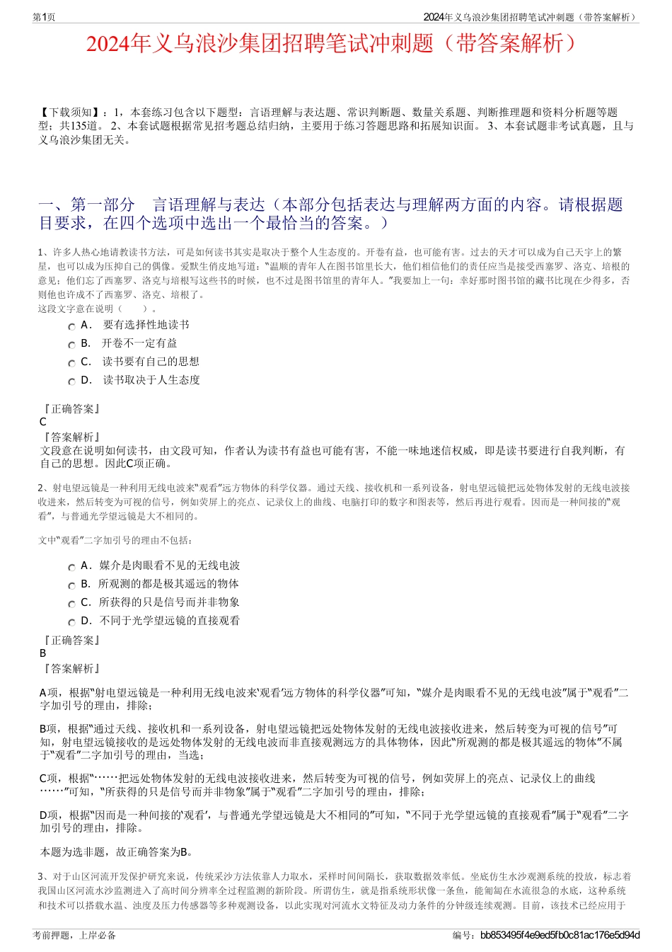 2024年义乌浪沙集团招聘笔试冲刺题（带答案解析）_第1页