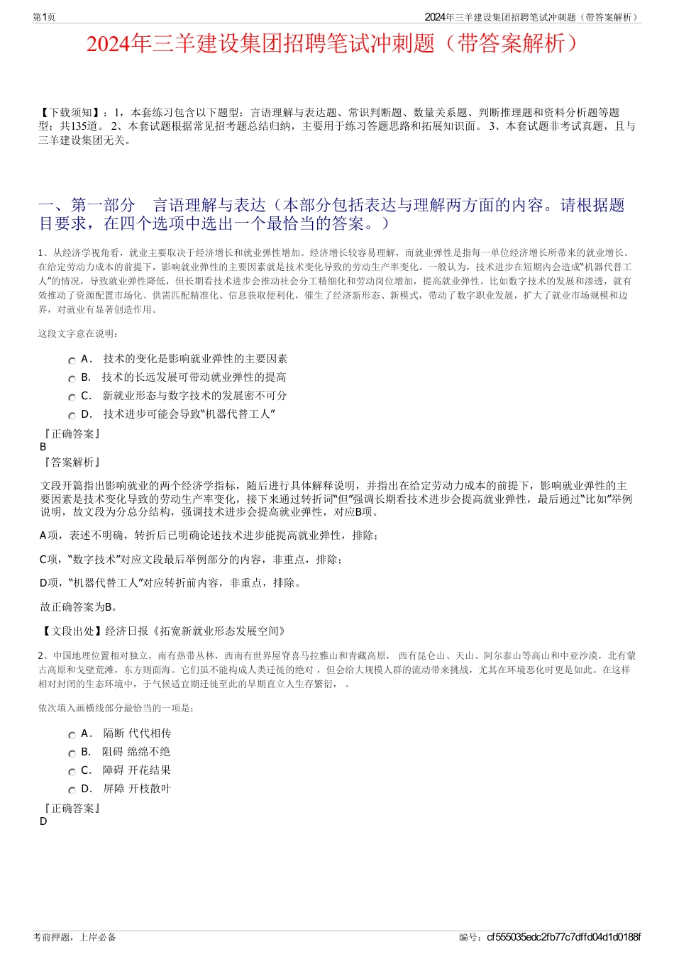 2024年三羊建设集团招聘笔试冲刺题（带答案解析）_第1页