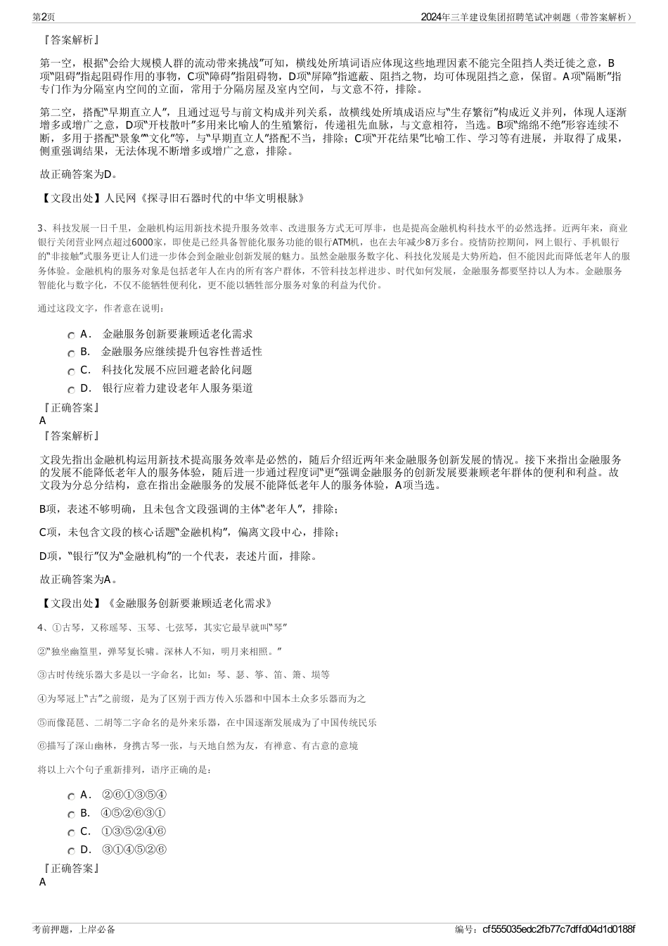 2024年三羊建设集团招聘笔试冲刺题（带答案解析）_第2页