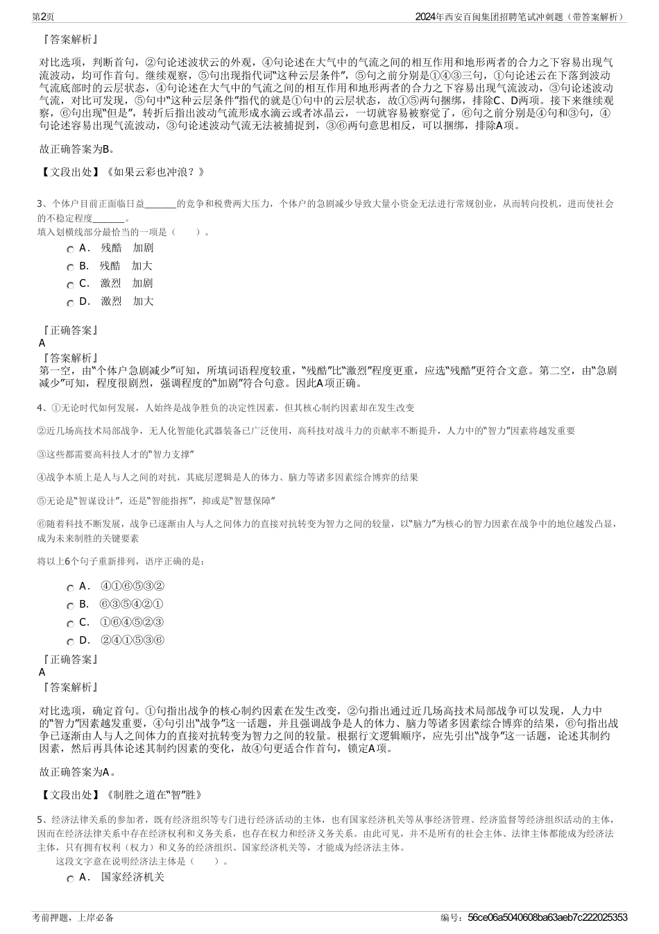 2024年西安百闽集团招聘笔试冲刺题（带答案解析）_第2页