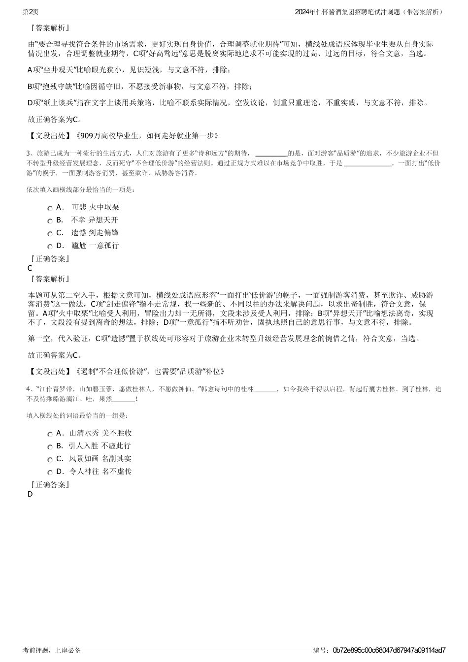 2024年仁怀酱酒集团招聘笔试冲刺题（带答案解析）_第2页