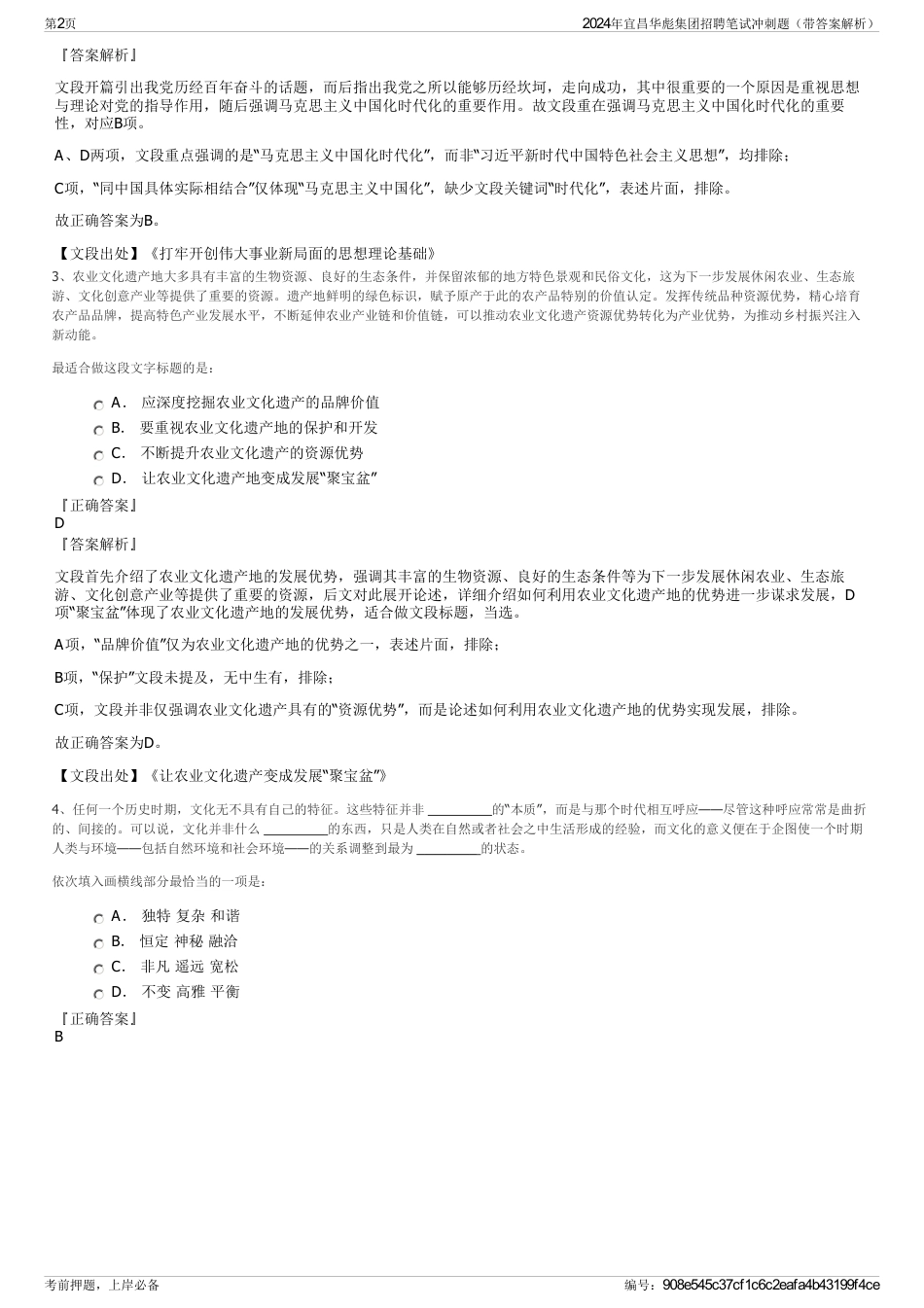 2024年宜昌华彪集团招聘笔试冲刺题（带答案解析）_第2页