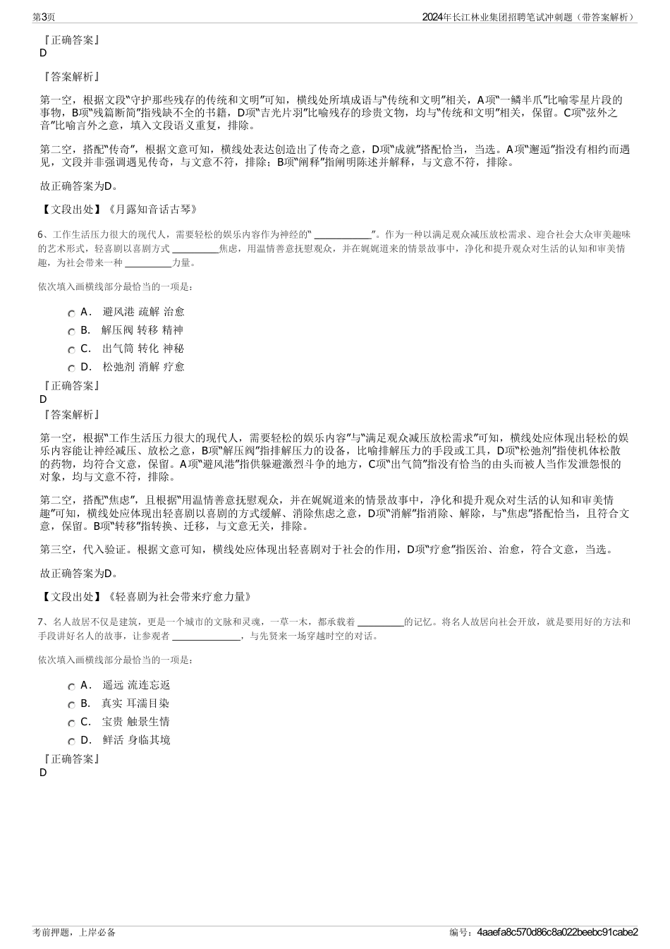 2024年长江林业集团招聘笔试冲刺题（带答案解析）_第3页