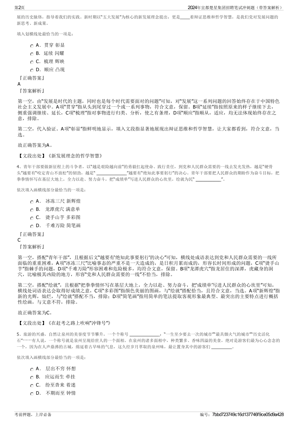 2024年宜都楚星集团招聘笔试冲刺题（带答案解析）_第2页