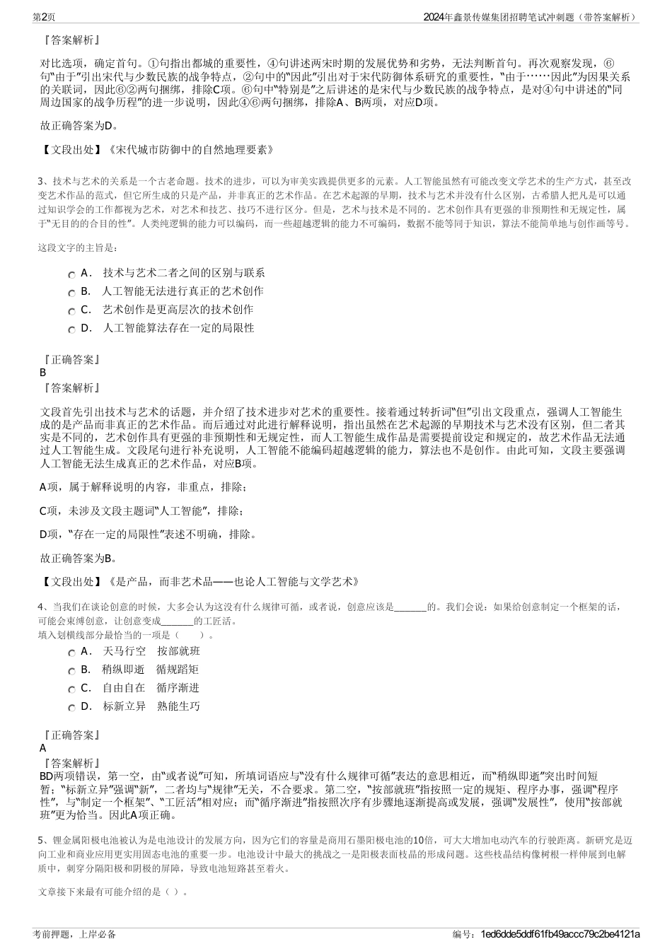 2024年鑫景传媒集团招聘笔试冲刺题（带答案解析）_第2页