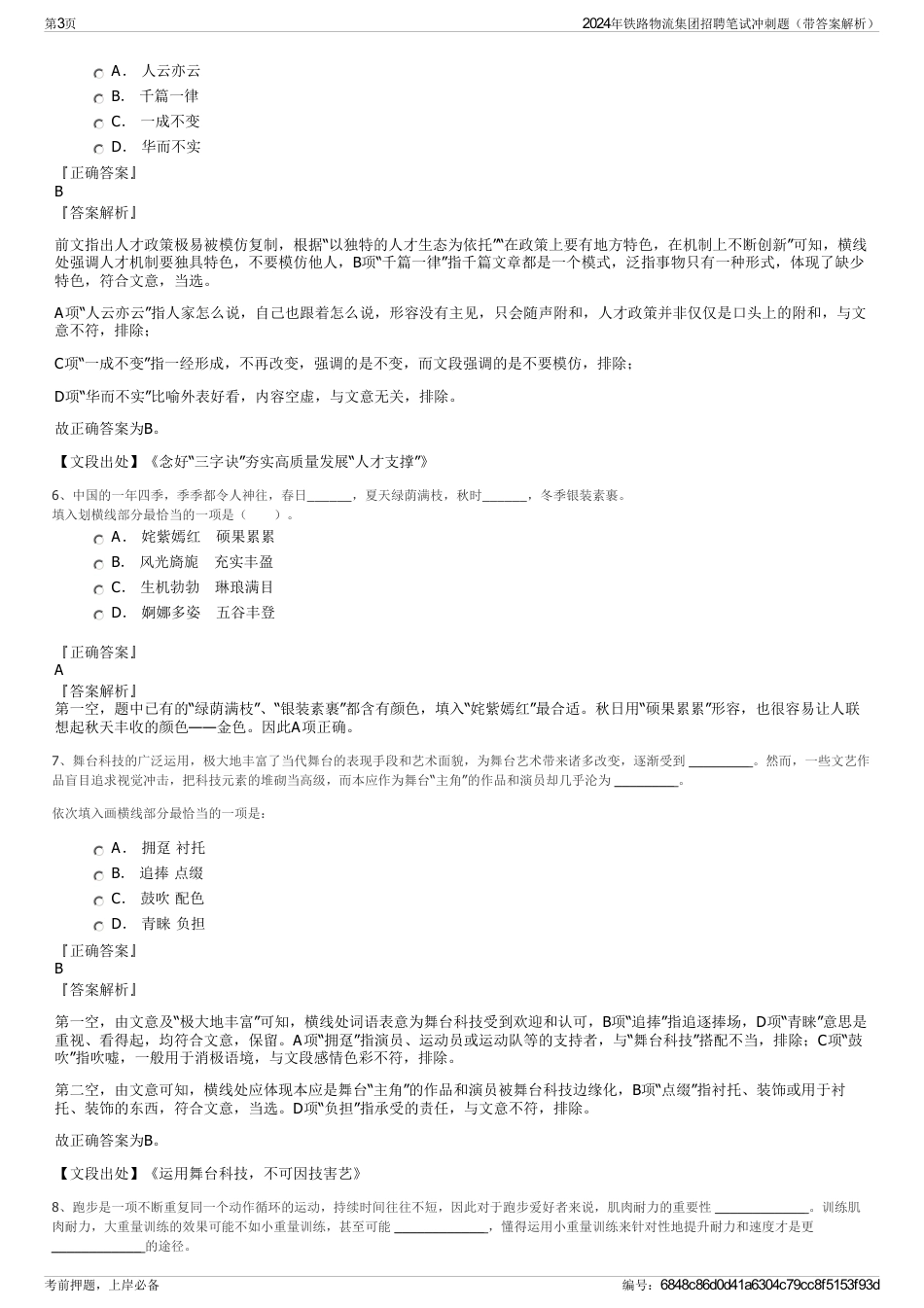 2024年铁路物流集团招聘笔试冲刺题（带答案解析）_第3页