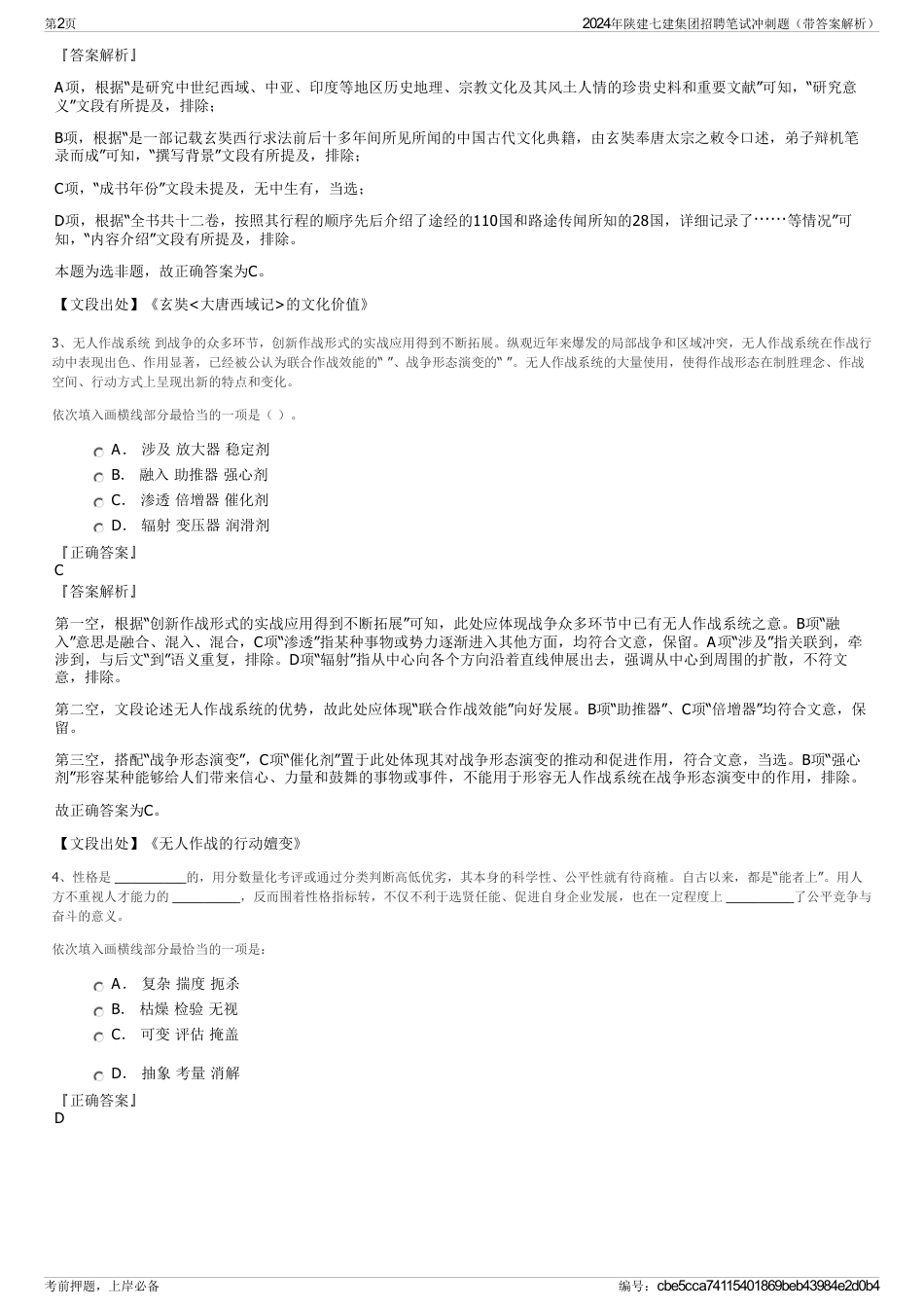 2024年陕建七建集团招聘笔试冲刺题（带答案解析）_第2页