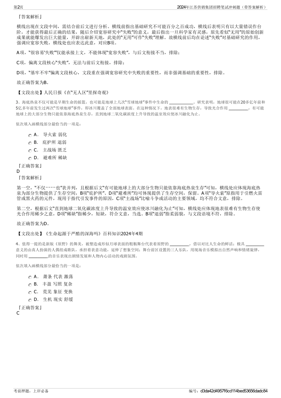 2024年江苏供销集团招聘笔试冲刺题（带答案解析）_第2页