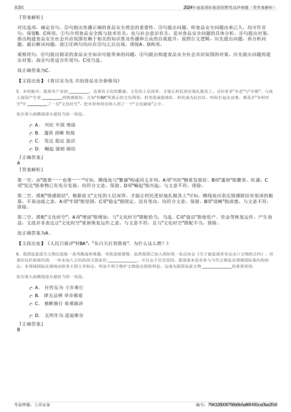 2024年迪恩国际集团招聘笔试冲刺题（带答案解析）_第3页