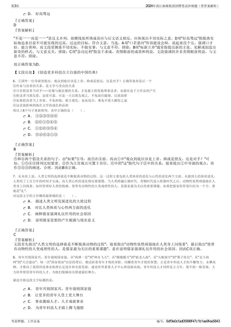 2024年清江画廊集团招聘笔试冲刺题（带答案解析）_第3页