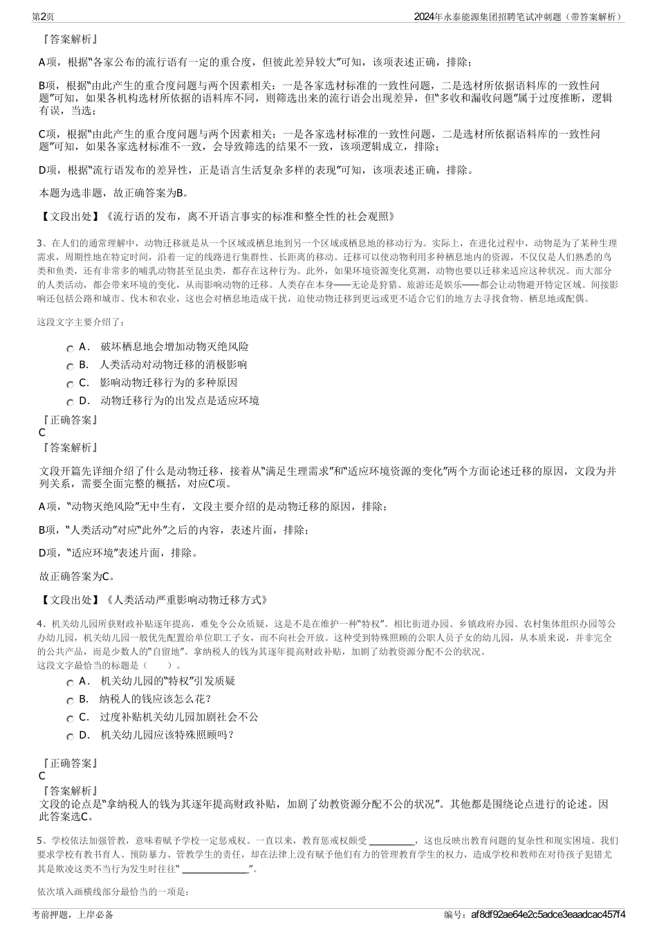 2024年永泰能源集团招聘笔试冲刺题（带答案解析）_第2页