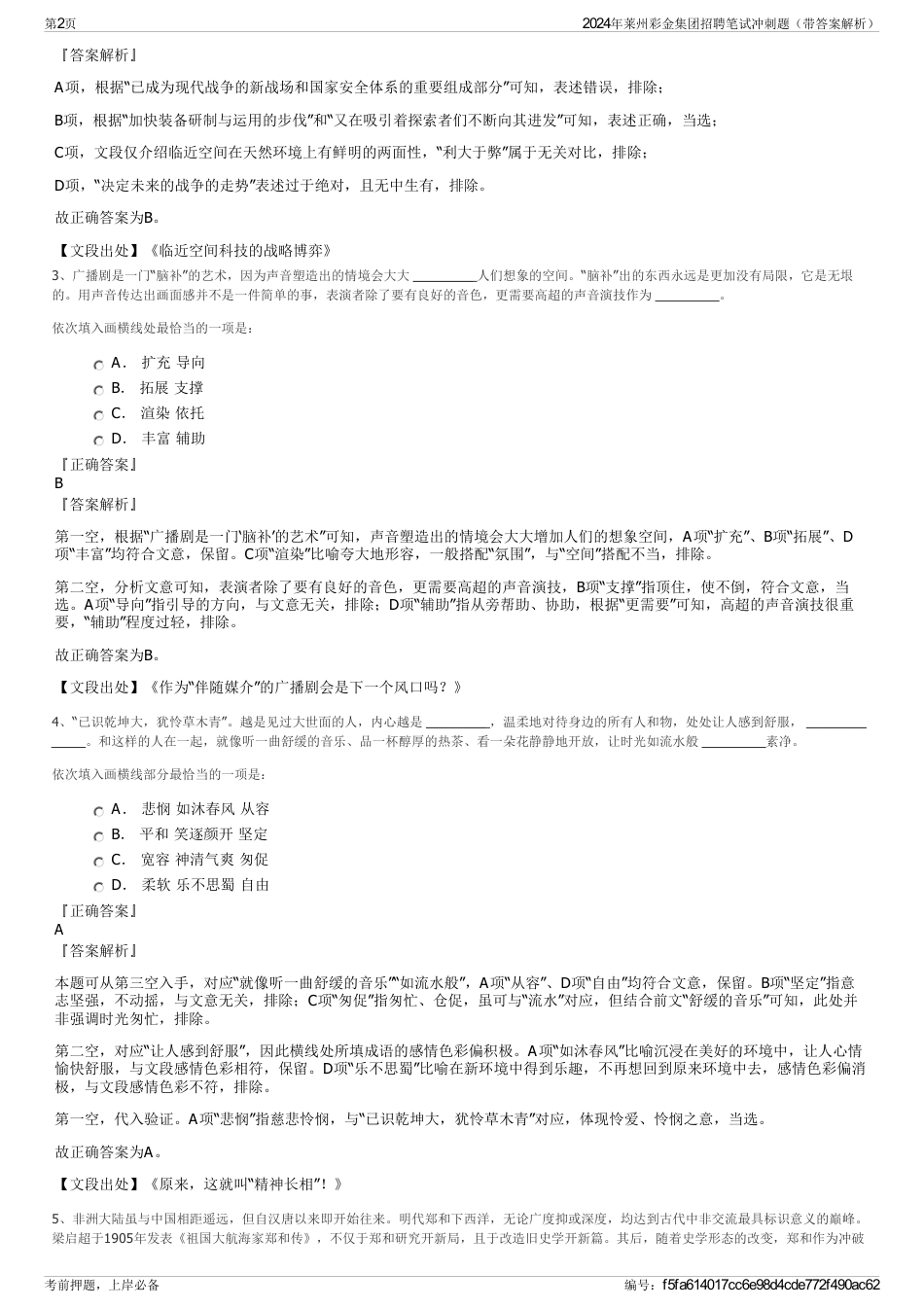 2024年莱州彩金集团招聘笔试冲刺题（带答案解析）_第2页