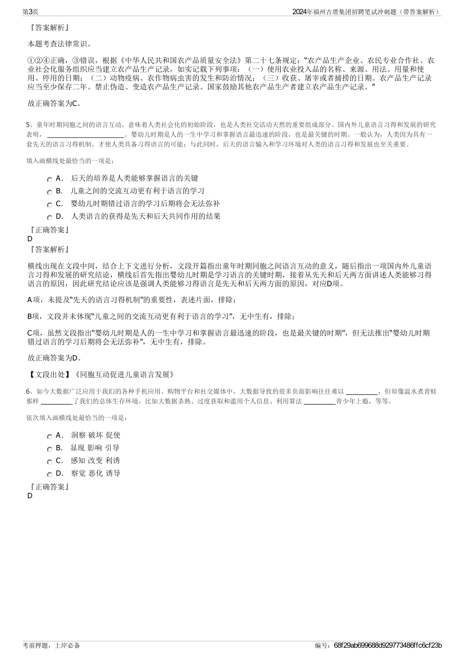 2024年福州古厝集团招聘笔试冲刺题（带答案解析）_第3页