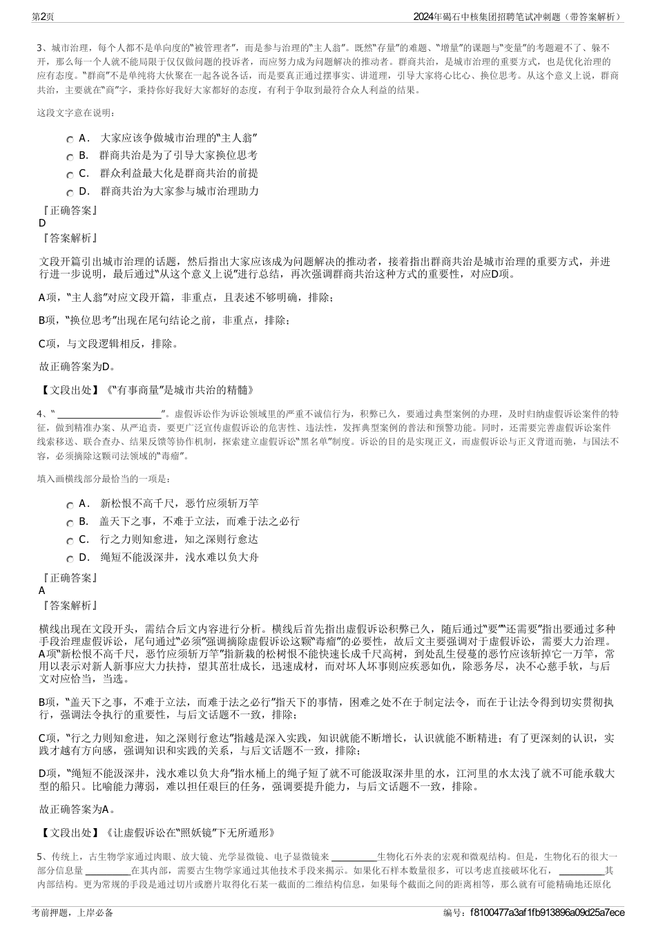 2024年碣石中核集团招聘笔试冲刺题（带答案解析）_第2页