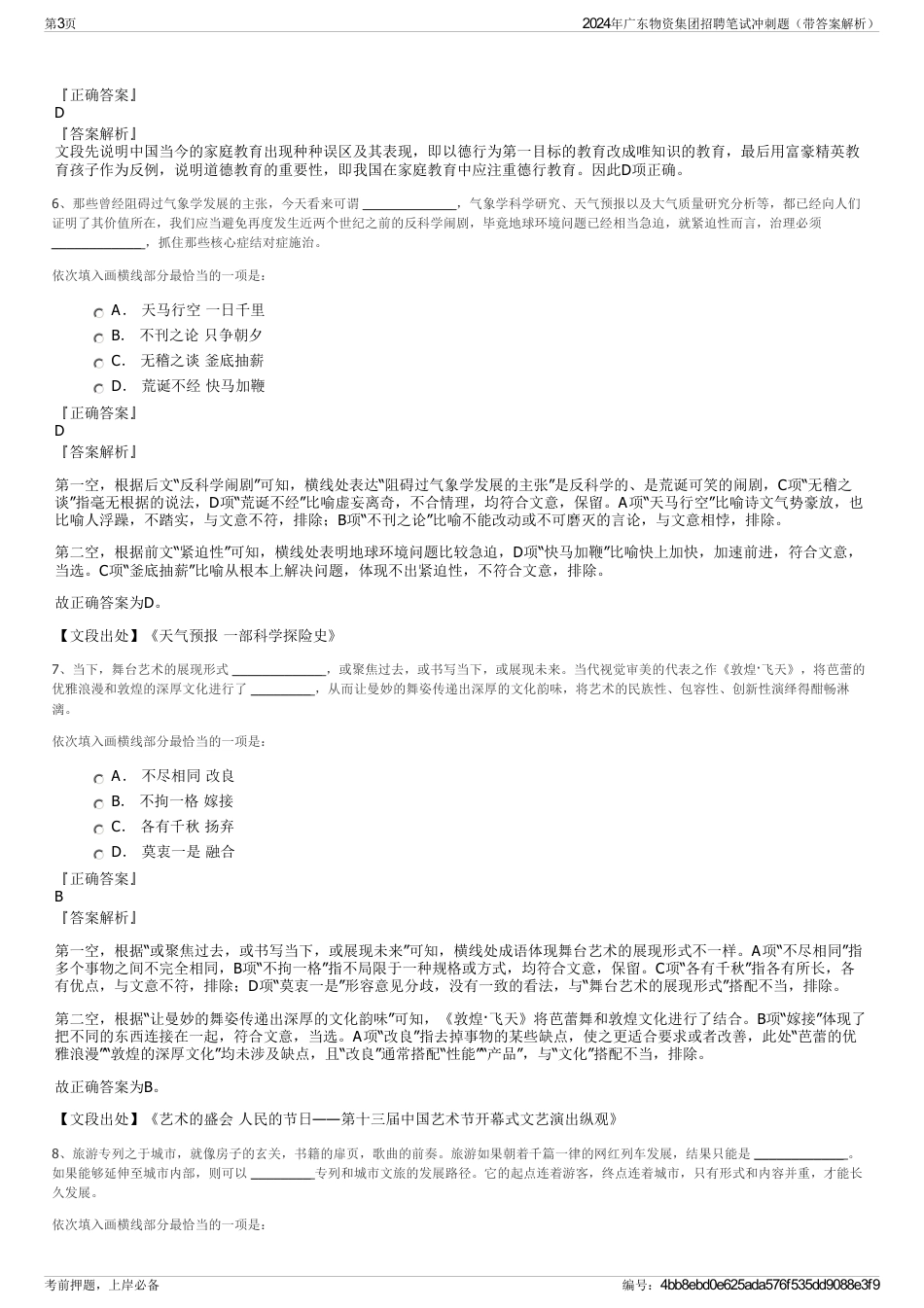 2024年广东物资集团招聘笔试冲刺题（带答案解析）_第3页