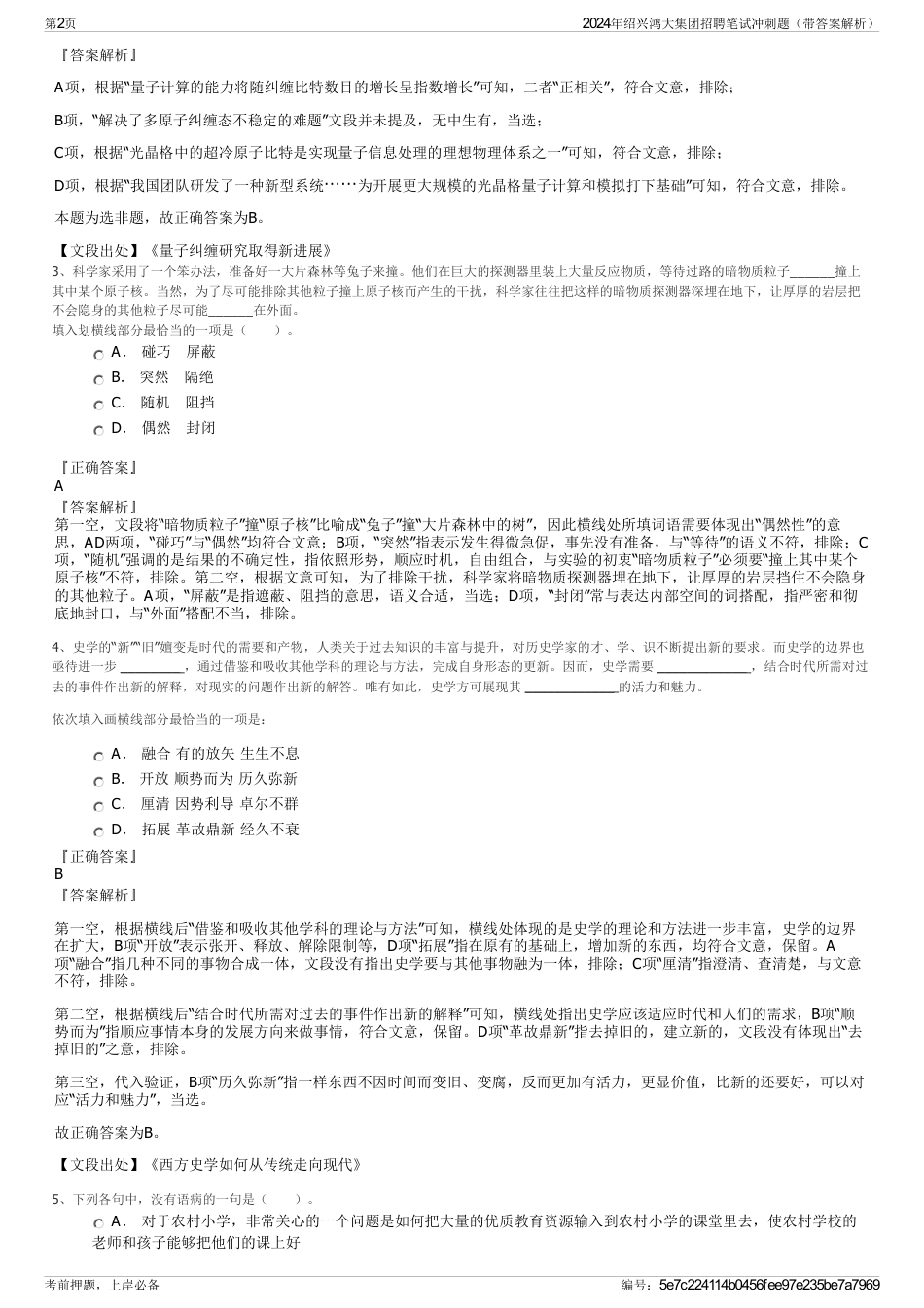 2024年绍兴鸿大集团招聘笔试冲刺题（带答案解析）_第2页