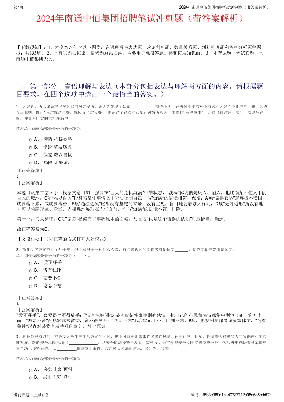 2024年南通中佰集团招聘笔试冲刺题（带答案解析）_第1页