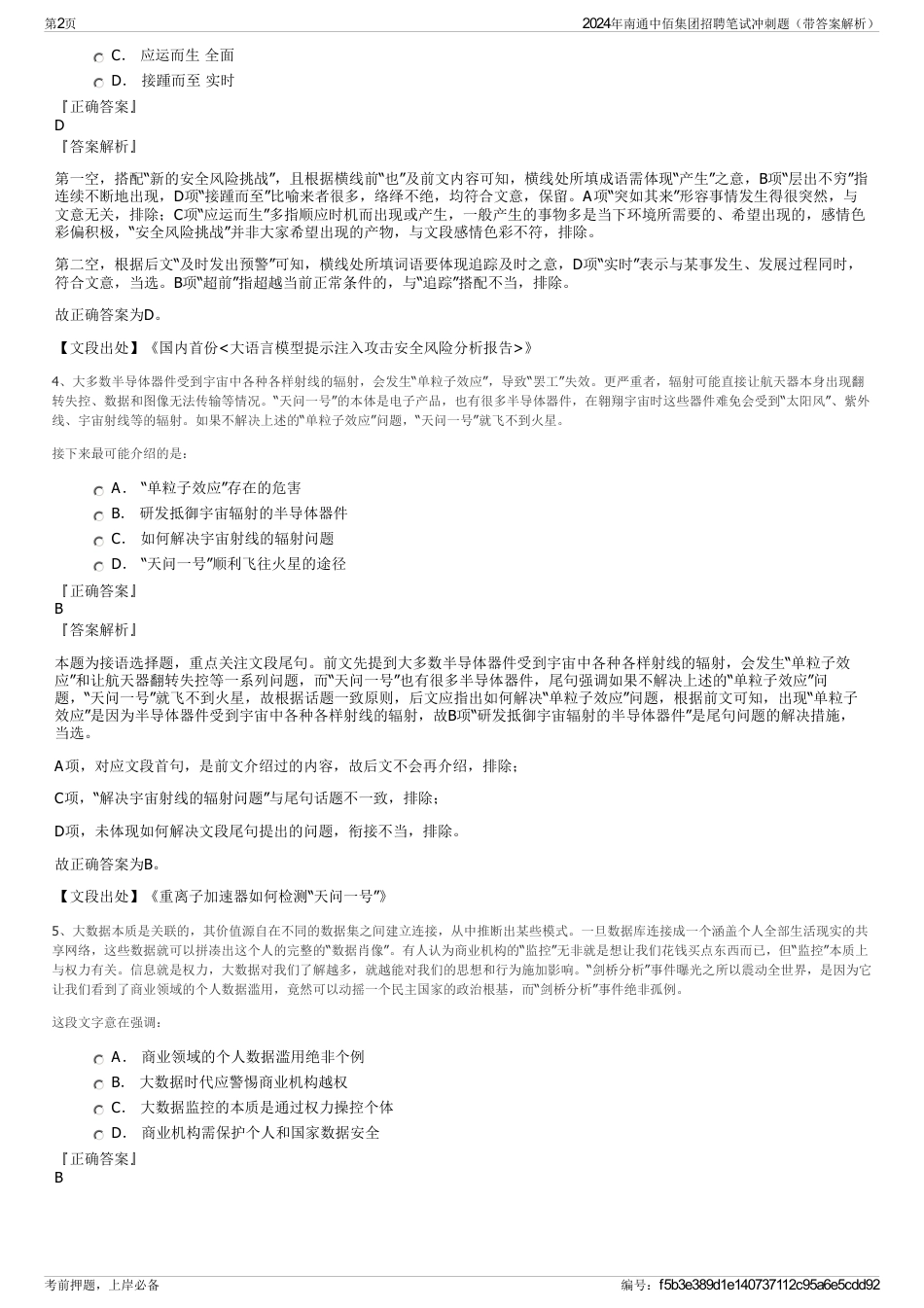 2024年南通中佰集团招聘笔试冲刺题（带答案解析）_第2页