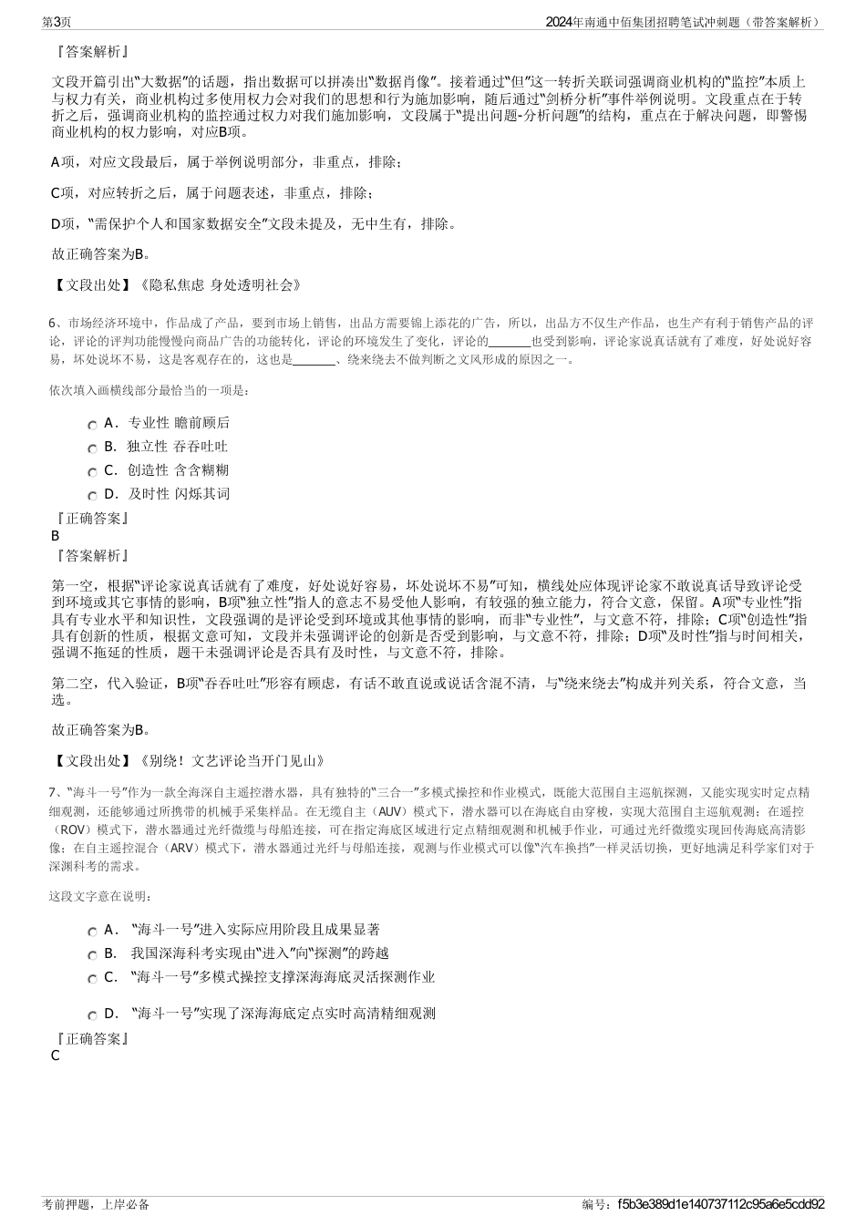 2024年南通中佰集团招聘笔试冲刺题（带答案解析）_第3页
