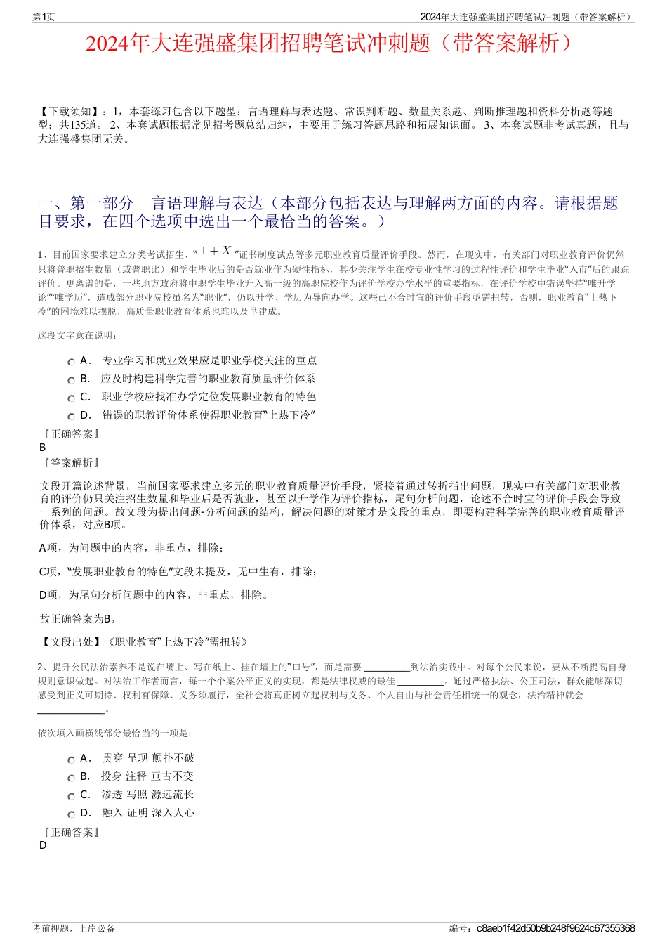 2024年大连强盛集团招聘笔试冲刺题（带答案解析）_第1页