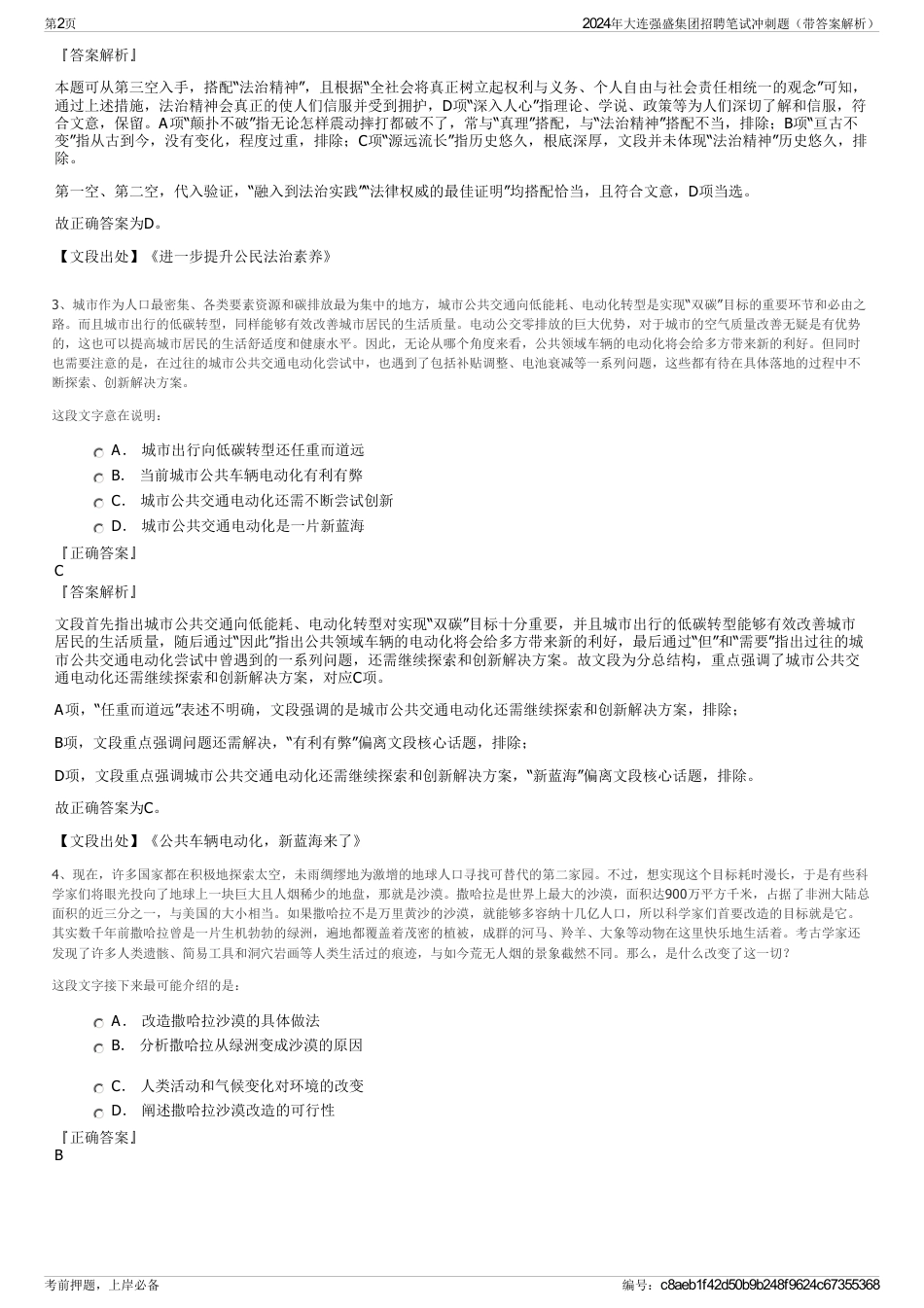 2024年大连强盛集团招聘笔试冲刺题（带答案解析）_第2页
