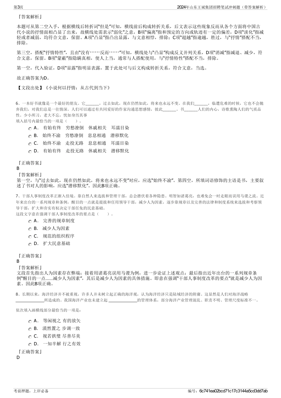 2024年山东王斌集团招聘笔试冲刺题（带答案解析）_第3页