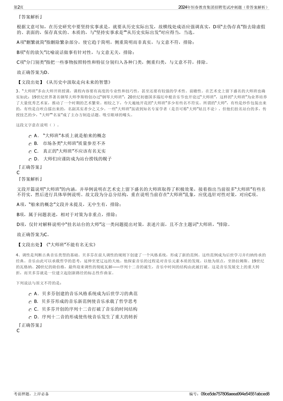 2024年恒春教育集团招聘笔试冲刺题（带答案解析）_第2页