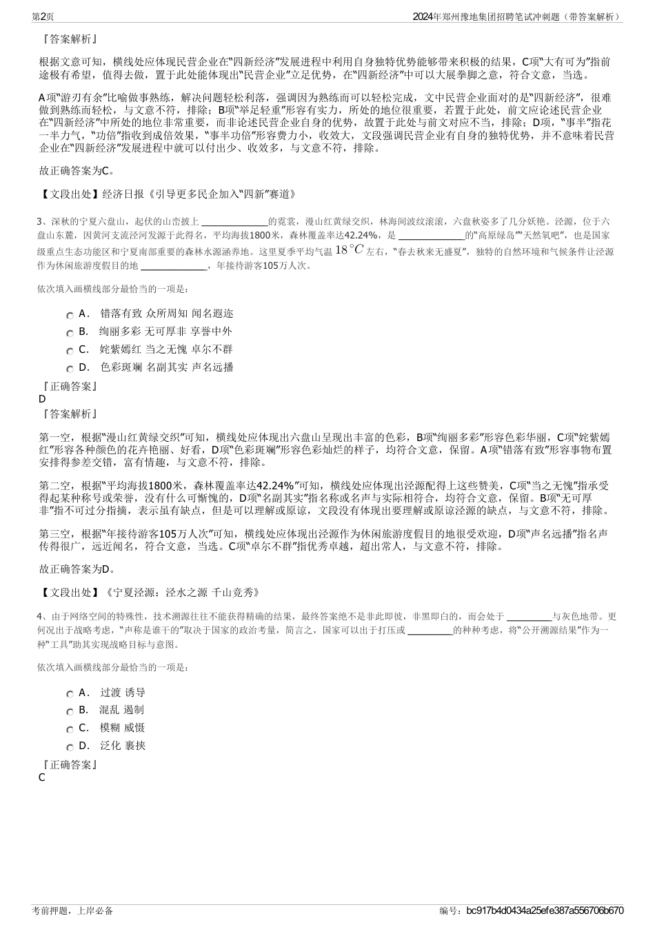 2024年郑州豫地集团招聘笔试冲刺题（带答案解析）_第2页