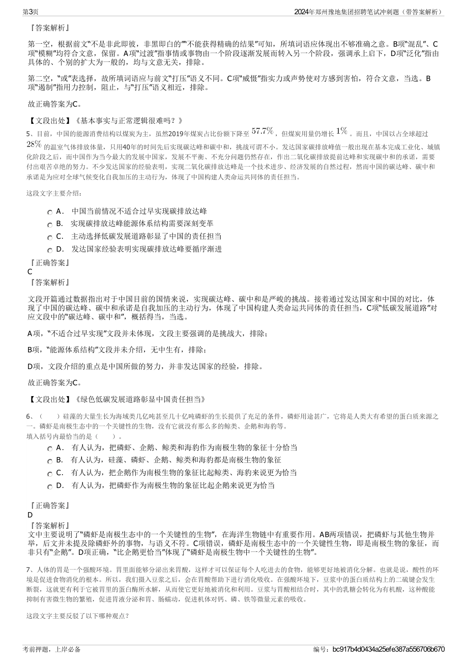 2024年郑州豫地集团招聘笔试冲刺题（带答案解析）_第3页