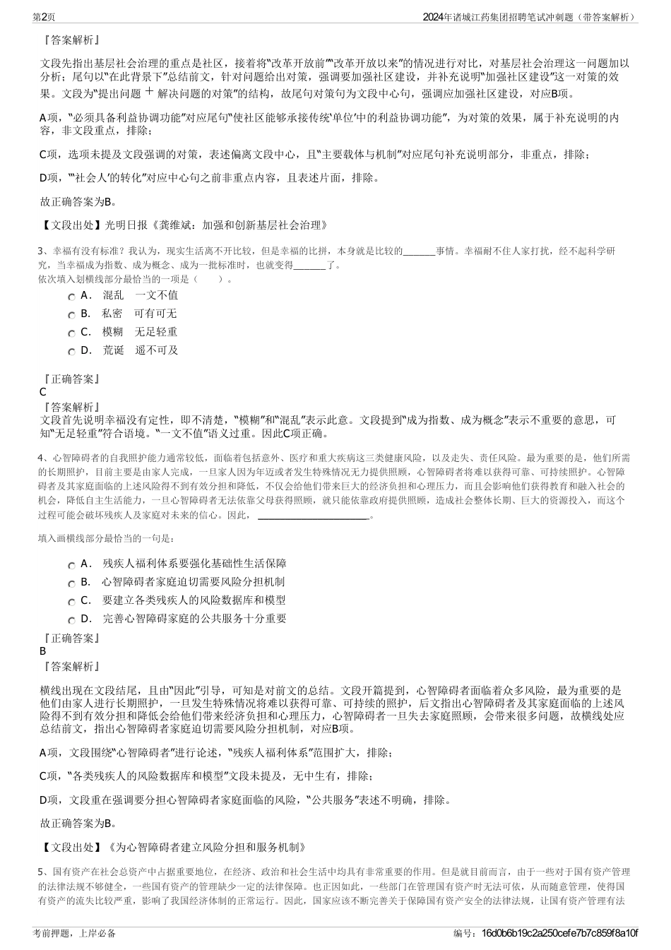 2024年诸城江药集团招聘笔试冲刺题（带答案解析）_第2页