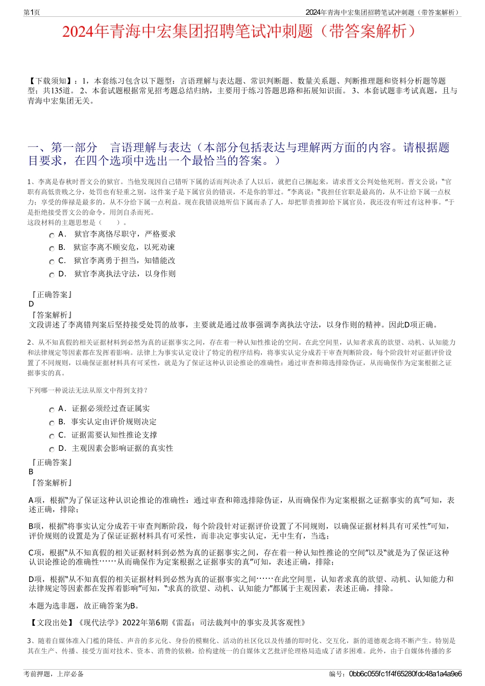 2024年青海中宏集团招聘笔试冲刺题（带答案解析）_第1页