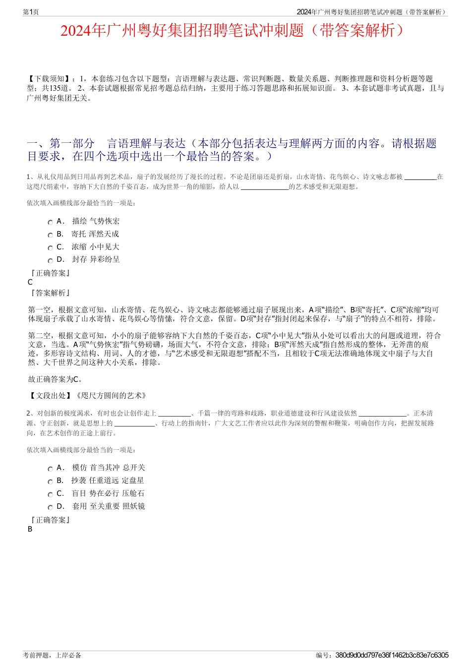 2024年广州粤好集团招聘笔试冲刺题（带答案解析）_第1页