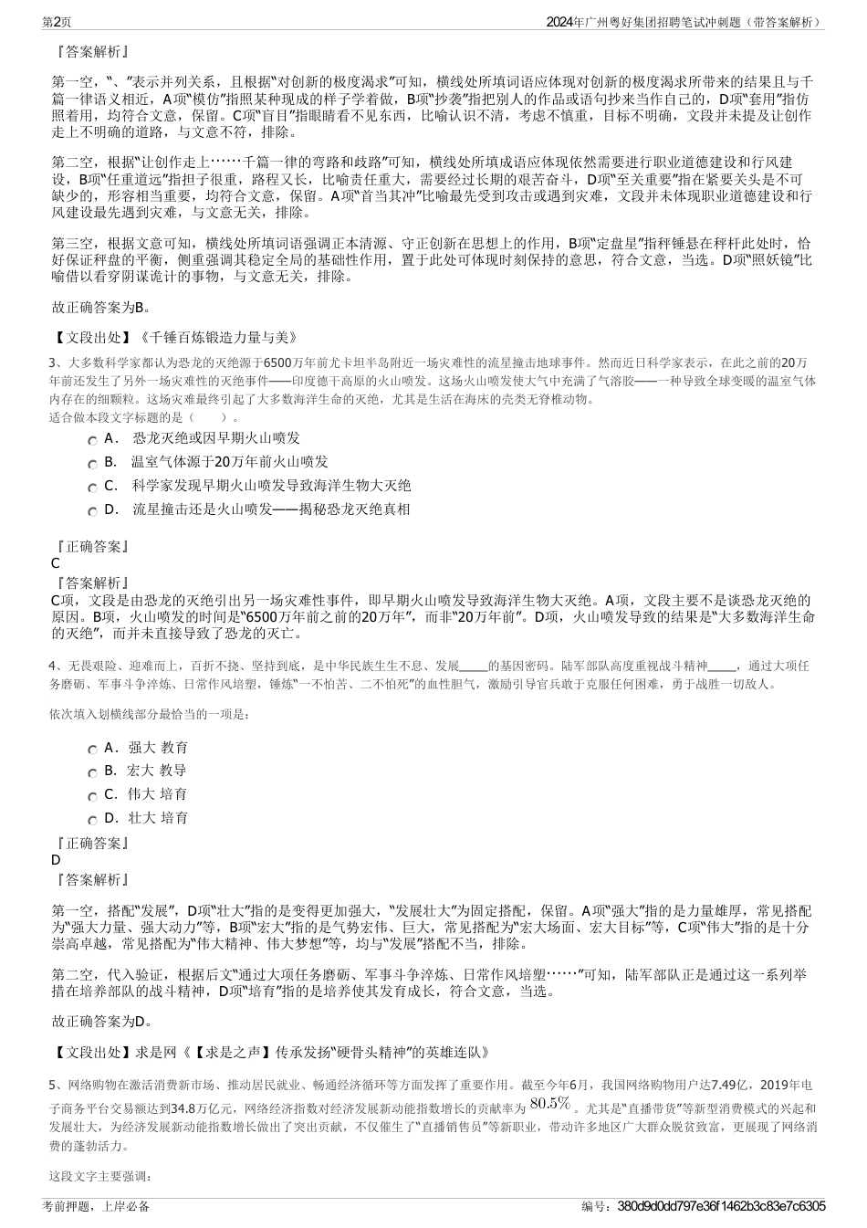 2024年广州粤好集团招聘笔试冲刺题（带答案解析）_第2页