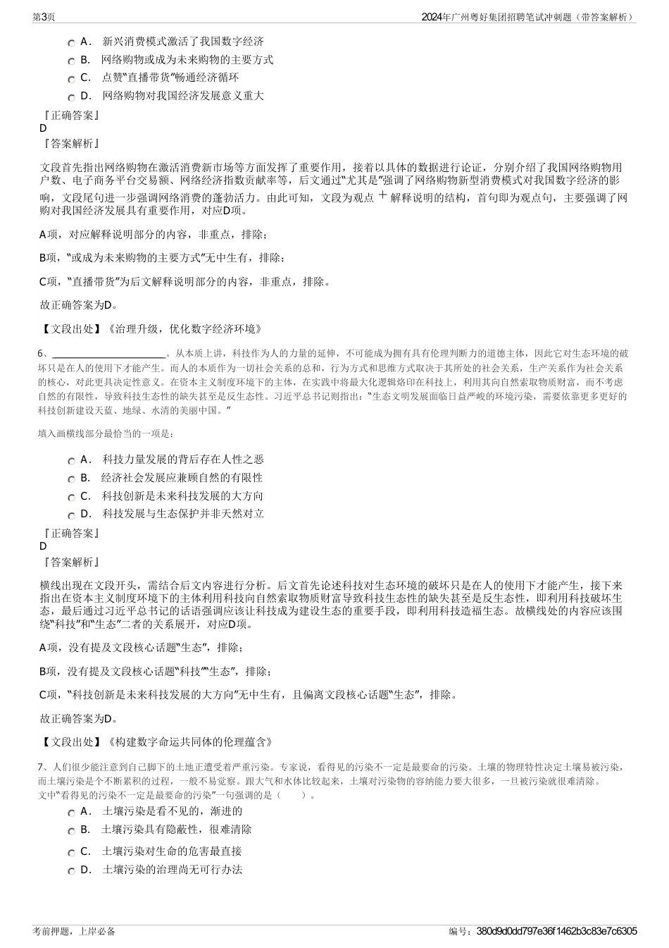 2024年广州粤好集团招聘笔试冲刺题（带答案解析）_第3页